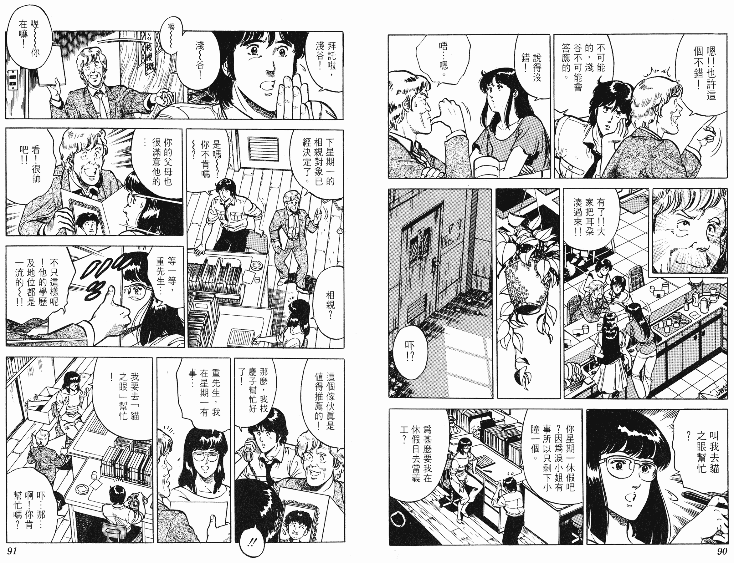 [貓之眼CAT'S.EYE][北條司][玉皇朝][C.C]Vol.1345